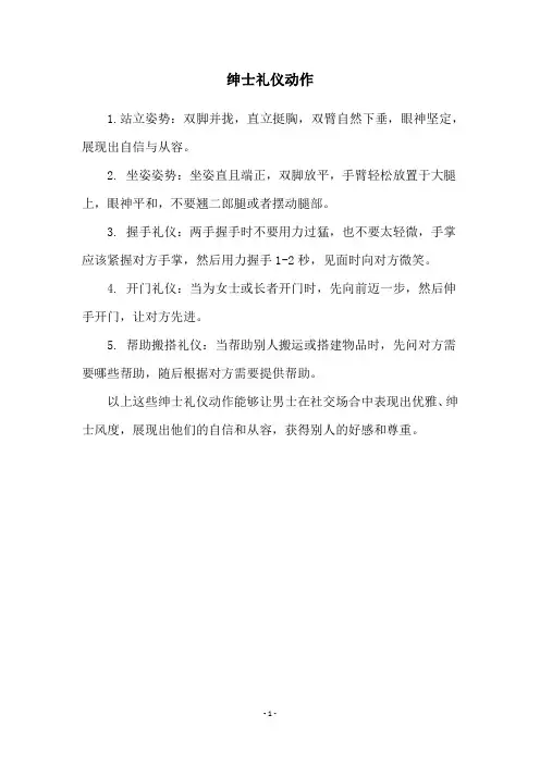 绅士礼仪动作