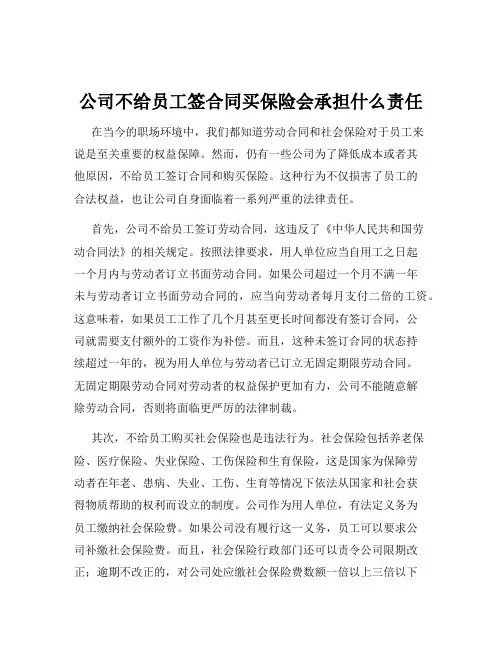 公司不给员工签合同买保险会承担什么责任