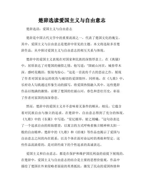 楚辞选读爱国主义与自由意志