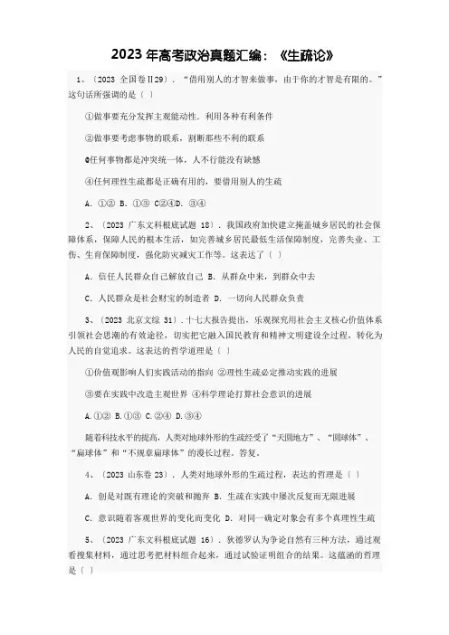 高考政治真题汇编：《认识论》