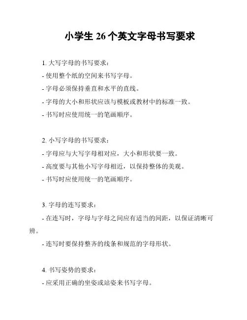 小学生26个英文字母书写要求