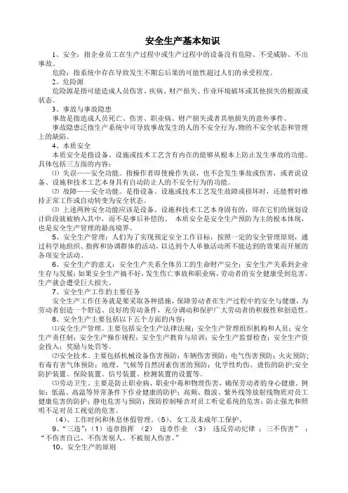 防火防爆基础知识培训教材