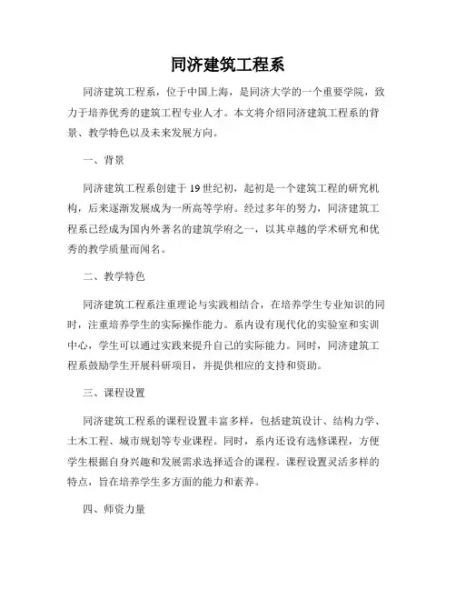 同济建筑工程系