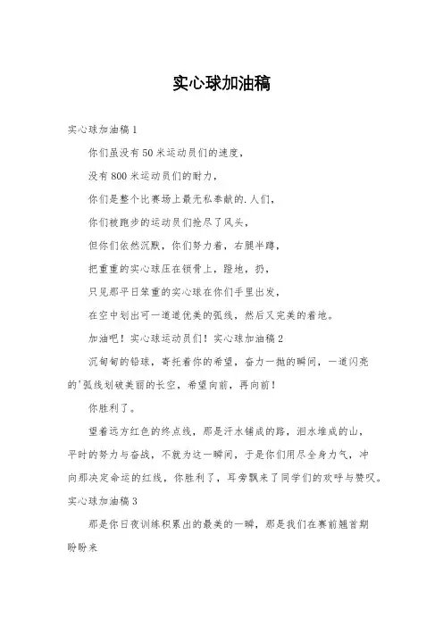 实心球加油稿