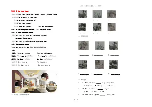 四年级英语下册 Unit 2《Our New Home》练习题 广东版开心