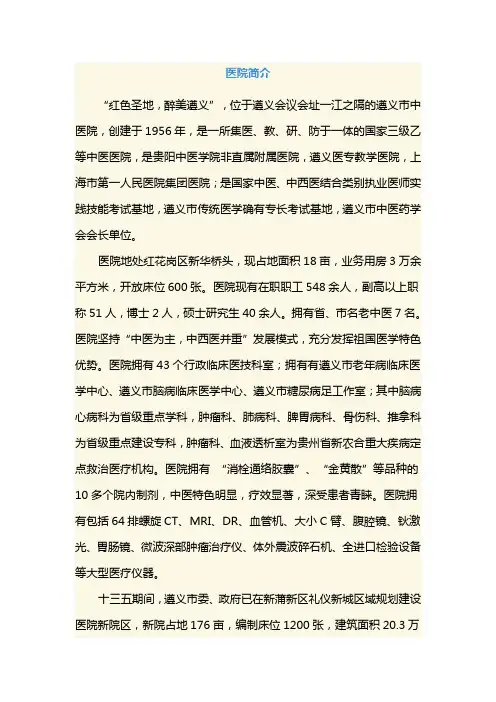 医院简介-遵义医学院