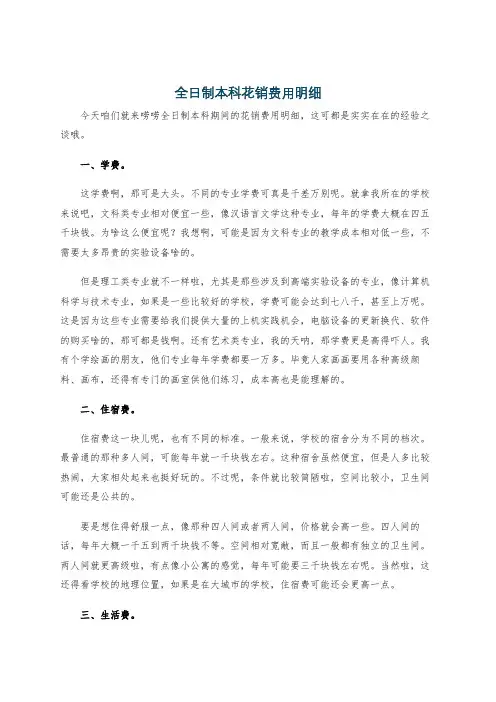 全日制本科花销费用明细