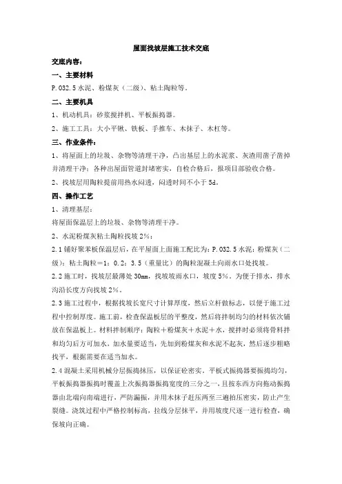 屋面找坡层施工技术交底