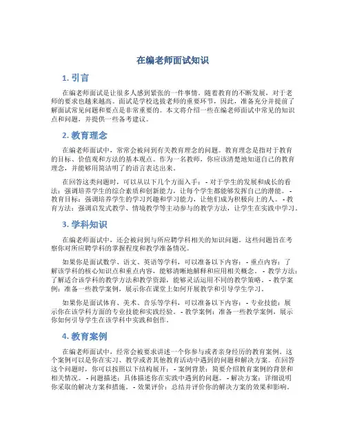 在编老师面试知识