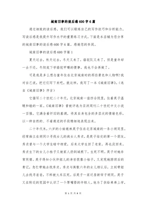城南旧事的读后感600字6篇