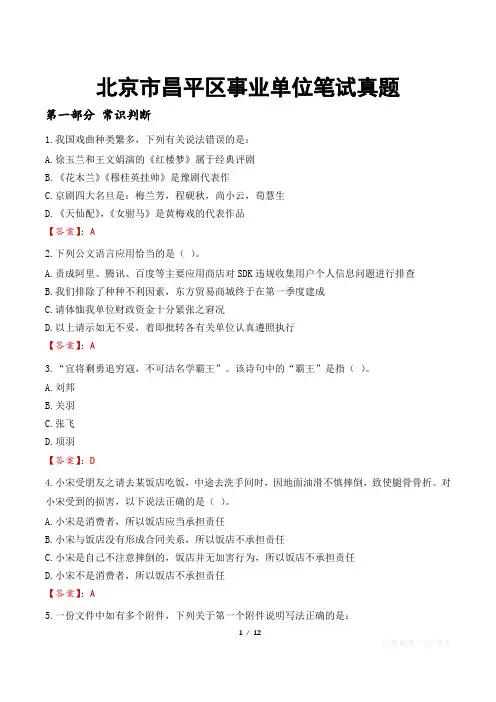 北京市昌平区事业单位笔试真题