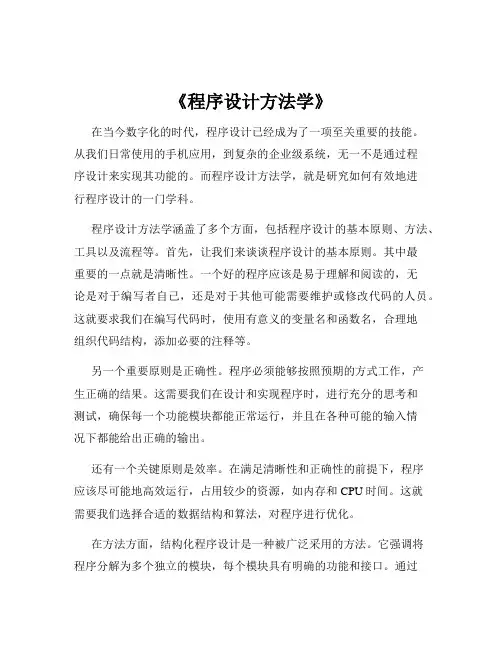 《程序设计方法学》