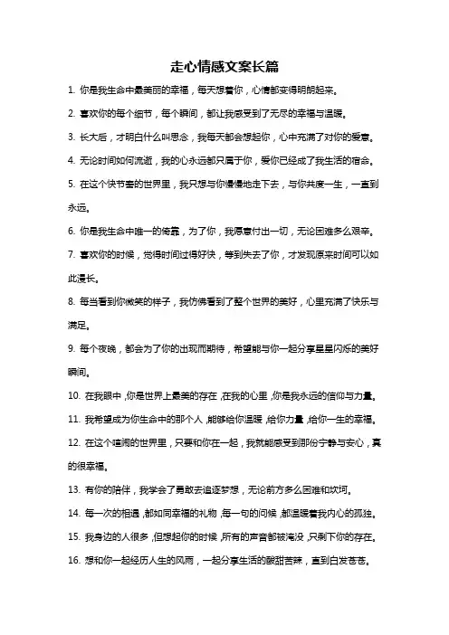 走心情感文案长篇