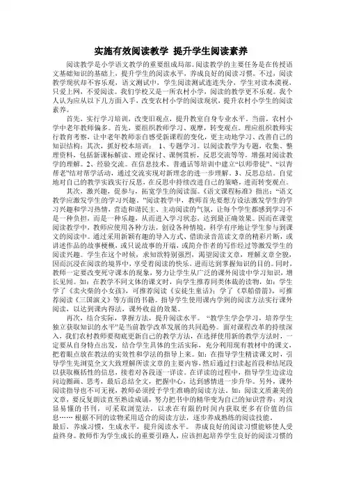 阅读教学是小学语文教学的重要组成部分