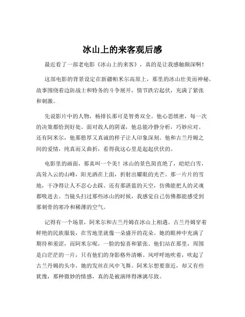 冰山上的来客观后感