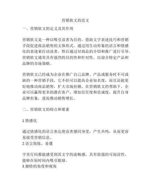 关于营销软文的范文