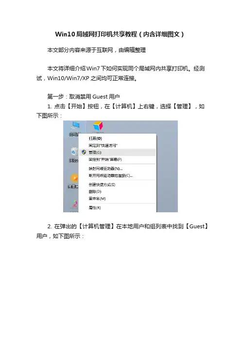 Win10局域网打印机共享教程（内含详细图文）