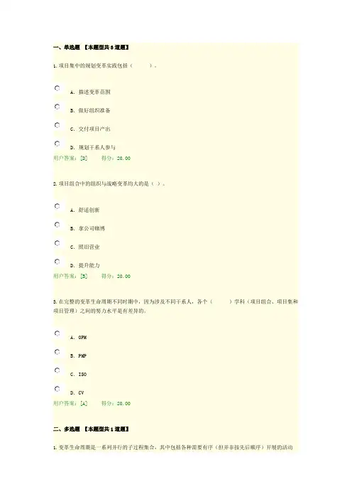 全生命周期项目管理国际新理念、新视野(满分答卷2)