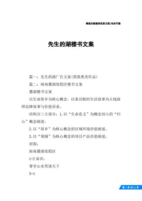 先生的湖楼书文案