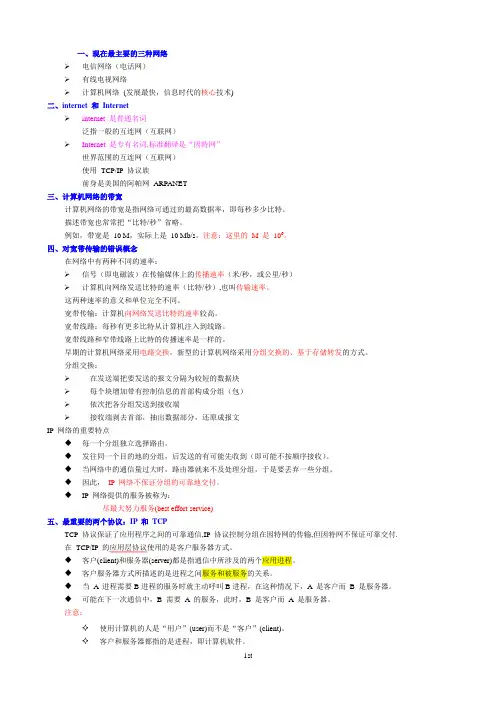 计算机网络 谢希仁 (第5版)期末复习重点知识总结