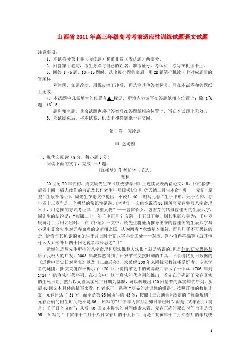 山西省2011届高三语文高考考前适应性训练试题新人教版
