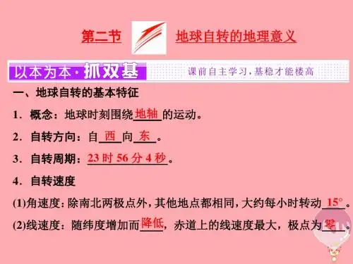 高中地理必修1全一册课件 PPT课件 (打包26套) 鲁教版5