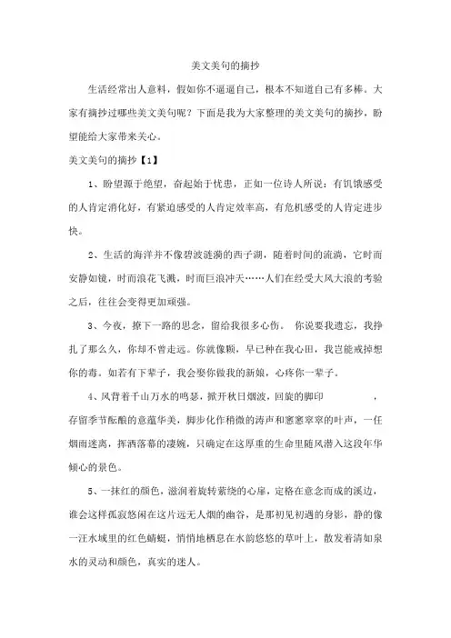 美文美句的摘抄