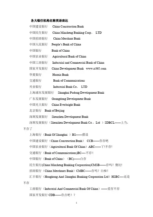 各大银行名称英语表达