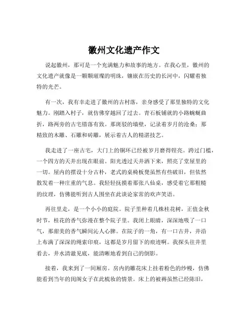 徽州文化遗产作文