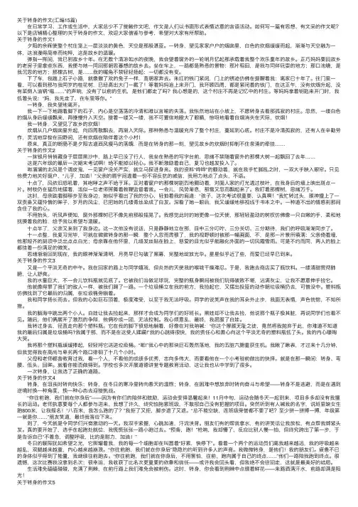 关于转身的作文（汇编15篇）