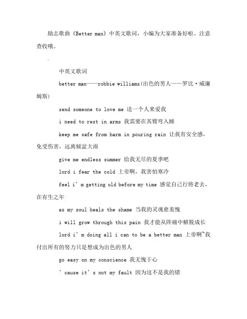 励志歌曲《Betterman》中英文歌词