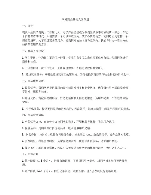 网吧商品营销文案策划