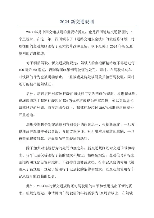 2024新交通规则