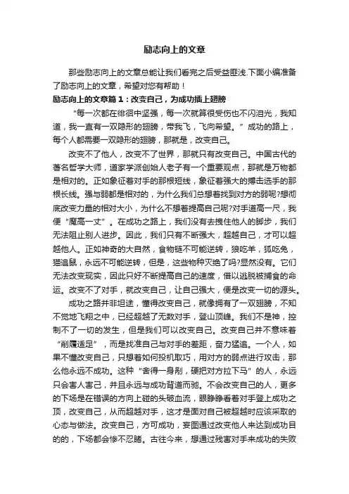 励志向上的文章