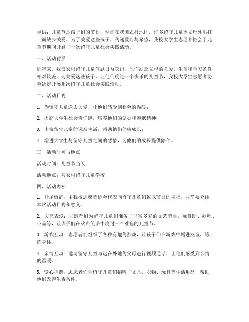 儿童节大学生社会实践活动