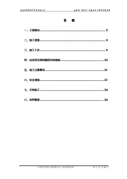 旋挖钻桩基施工方案(试桩)景升