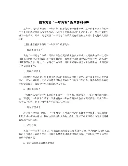 高考英语“一年两考”改革的利与弊