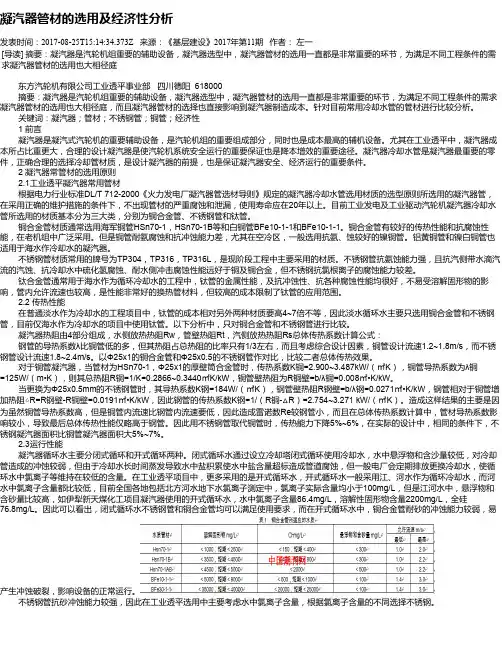 凝汽器管材的选用及经济性分析
