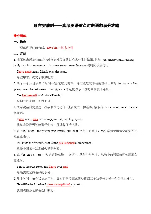 现在完成时——高考英语重点时态语态满分攻略