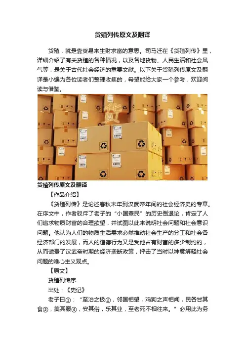 货殖列传原文及翻译