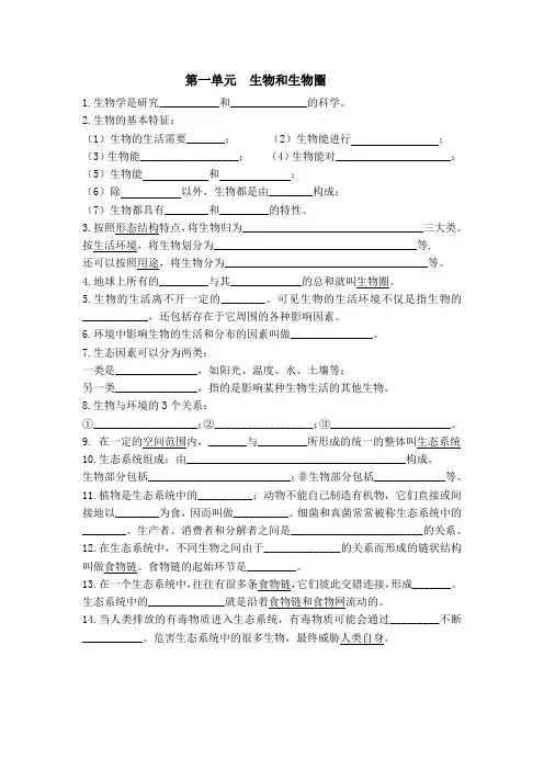 七年级上册生物第一单元《生物与生物圈》填空题