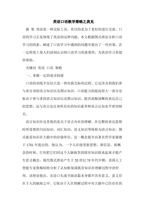 英语口语教学策略之我见