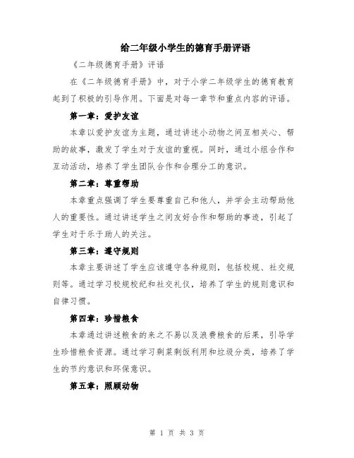 给二年级小学生的德育手册评语