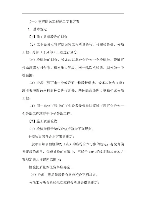 管道防腐工程施工专业方案