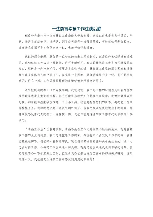 干法前言幸福工作法读后感