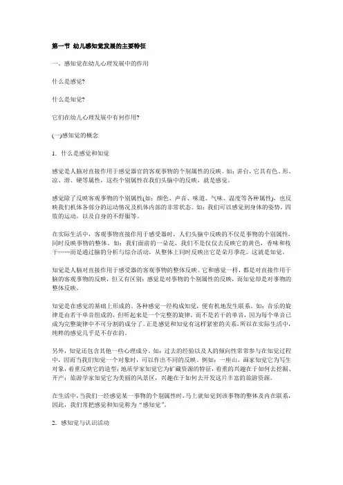 幼儿心理学第四章
