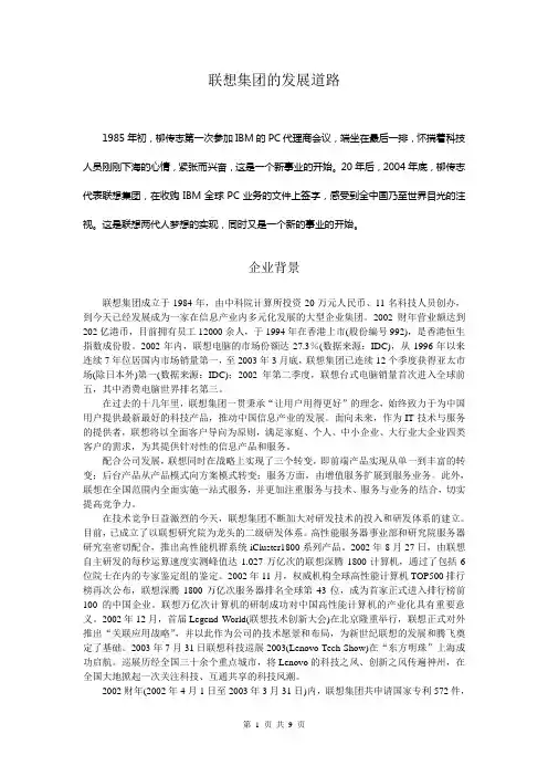 联想案例
