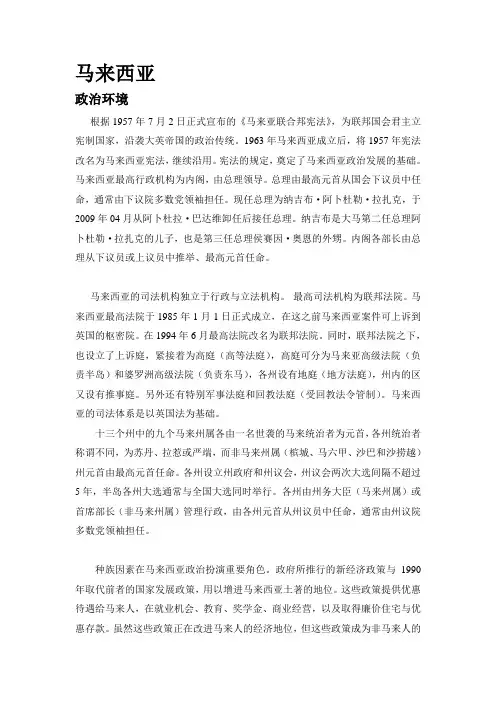 马来西亚的环境分析