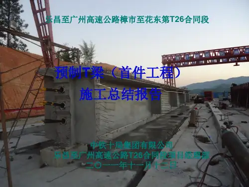 预制T梁(首件工