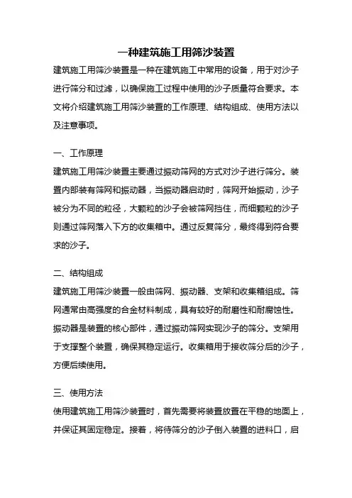 一种建筑施工用筛沙装置